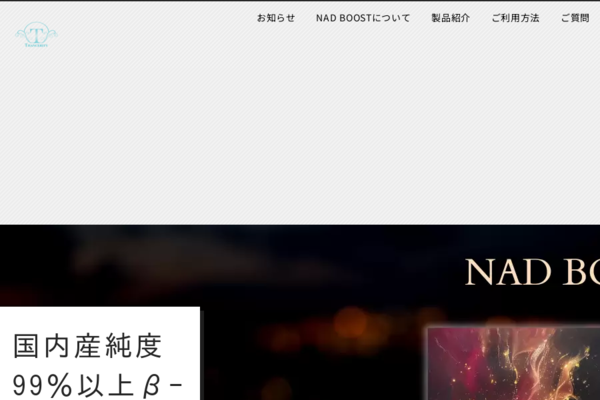 NAD BOOST会員専用案内